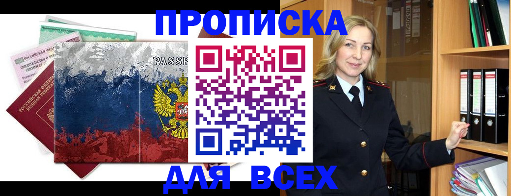 прописка законно в Вологде