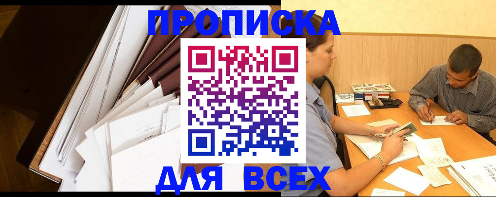 прописка в квартире в Вологде